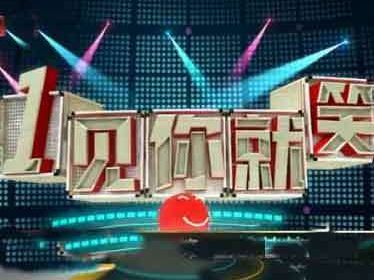 《一见你就笑》-北京卫视-综艺节目全集