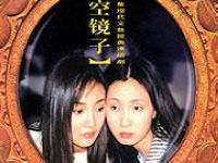 《空镜子》全集-电视剧-在线观看-搜狗影视