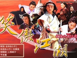笑傲江湖央视版