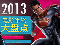 2013��Ӱ���մ��̵�