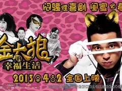 《金太狼的幸福生活》全集-高清电影完整版-在