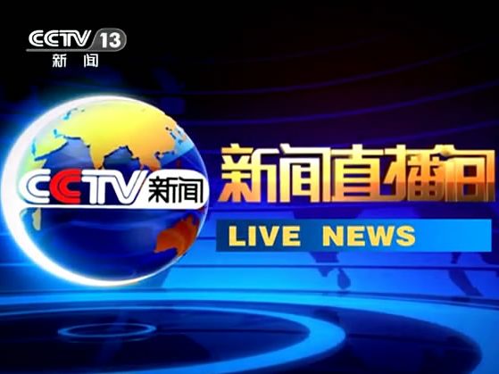 CCTV-13 新闻频道在线直播-20131227-正在播