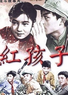 《红孩子》全集-高清电影完整版-在线观看-搜狗