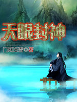 天眼第二卷|天眼第二卷.html - 搜狗阅读