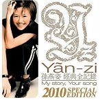 My Story Your Song ����ȫ��¼(2010����ر��)