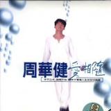 爱相随