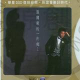 一片痴