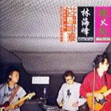 林海峰×糯米团 903 id club 拉阔音乐会