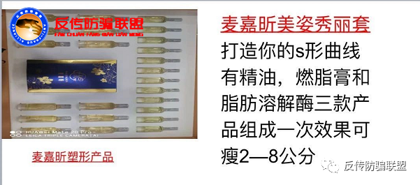 广州麦嘉昕多款产品涉虚假宣传三级代理制度涉嫌违法