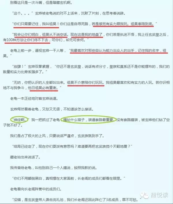 叶良辰语录走红:网络小说果断引用